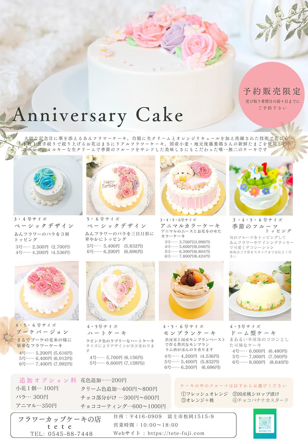 富士市かわいいケーキ屋さんテテのお誕生日ケーキ・記念日ケーキ・アニバーサリーケーキ