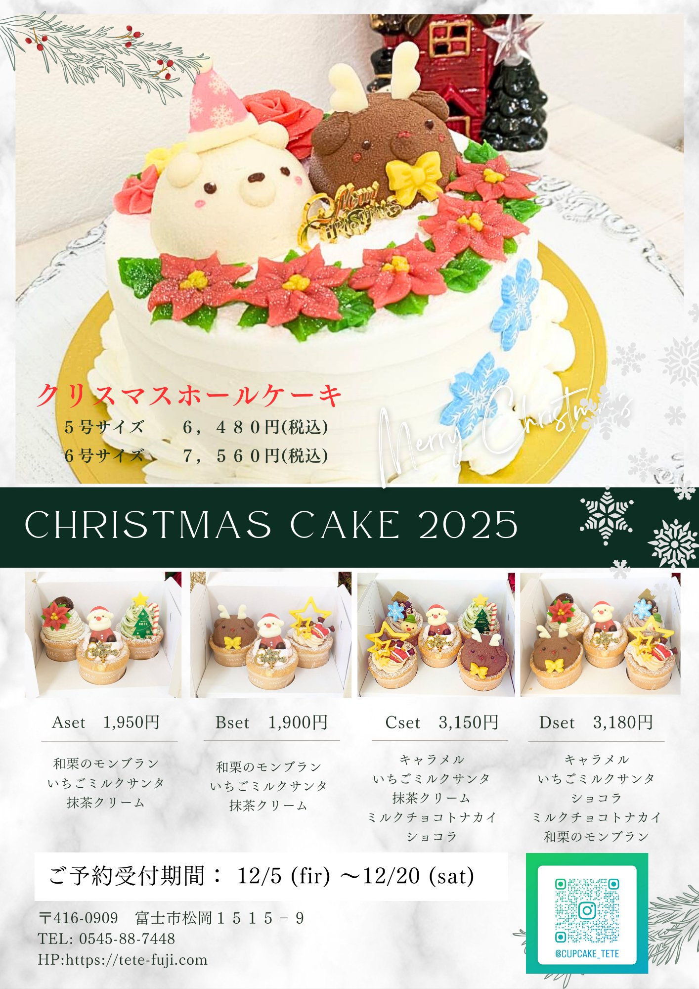 富士市かわいいケーキ屋さんテテのクリスマスケーキご予約受付中