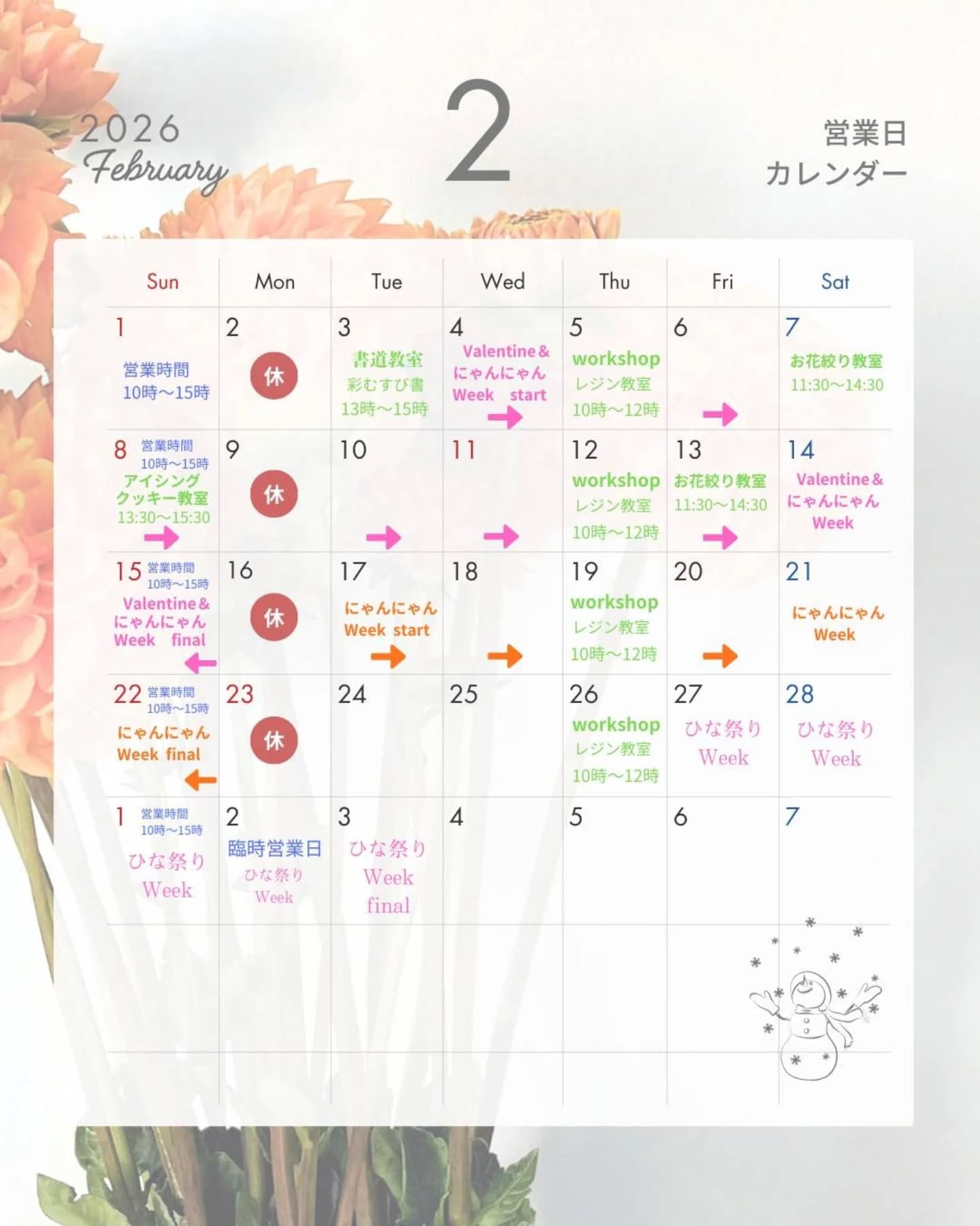 富士市かわいいケーキ屋さんテテ(tete)の2026年2月の営業スケジュール