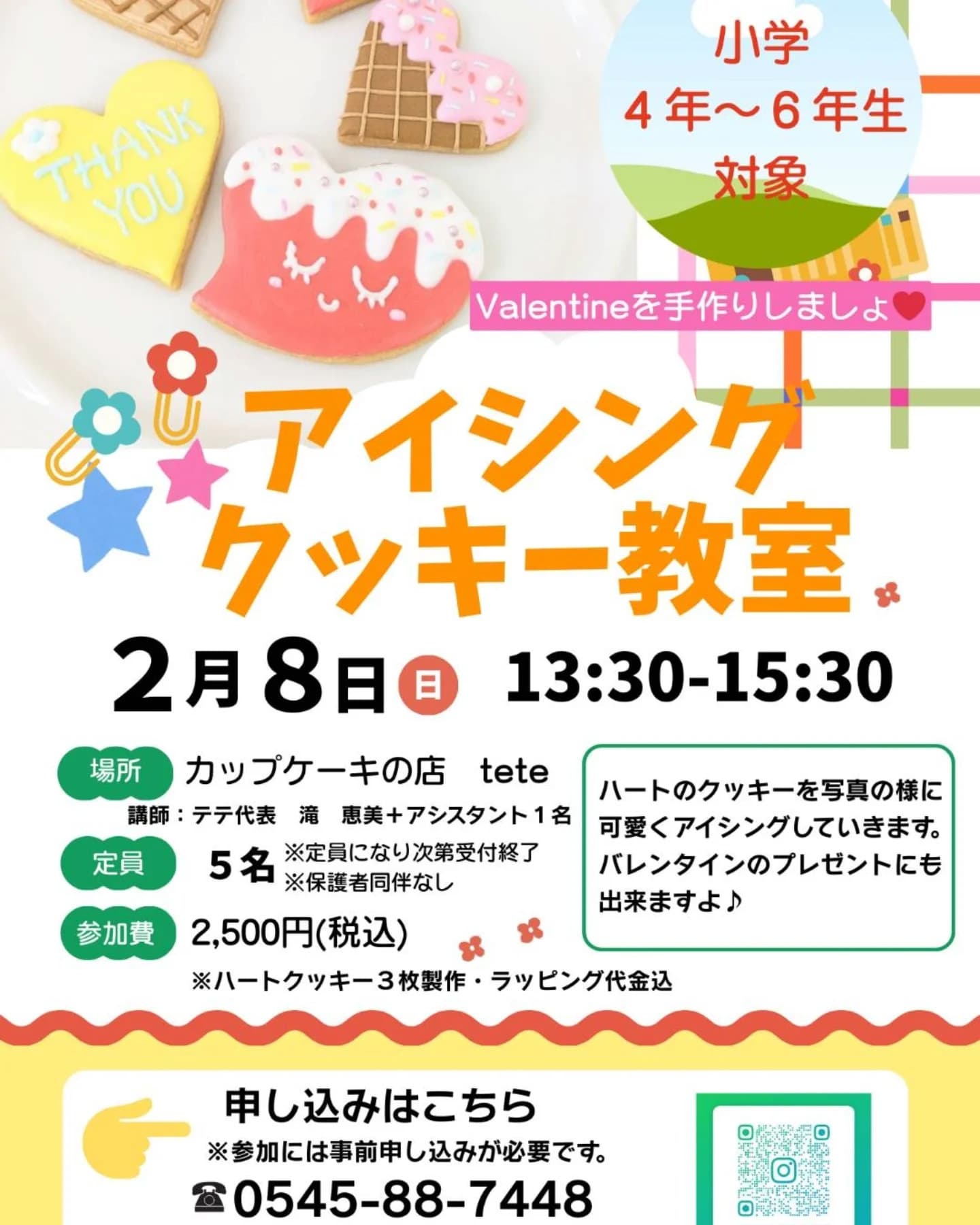 富士市かわいいケーキ屋さんテテのアイシングクッキー教室のワークショップ